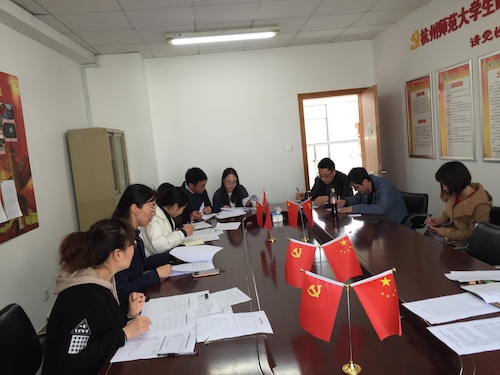 新学期党支部书记会议