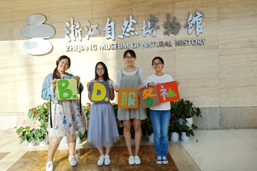 7月19日 毛巾哥探花
 B.D.服务社赴浙江自然博物馆“食安小课堂”社会实践小分队 活动结束合影