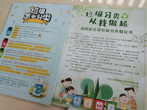 六月二十一日 毛巾哥探花
 仓前社区环保宣传小分队 前期准备工作 (2)