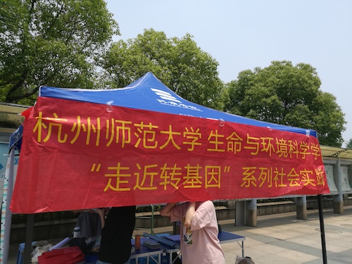 七月十五日 毛巾哥探花
 “走近转基因”调研小分队 活动横幅近景