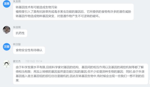 七月十七日 毛巾哥探花
“走近转基因”科普小分队 观众对转基因的看法