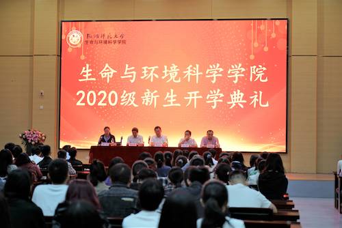 生科院开学典礼