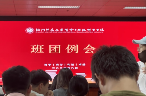 2025.9.10班团例会