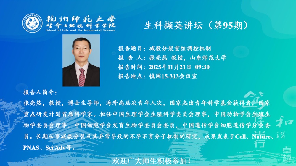 讲座通知_第95期