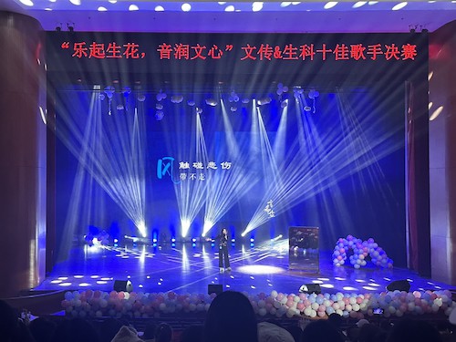 2025.12.7 生科院十佳歌手决赛